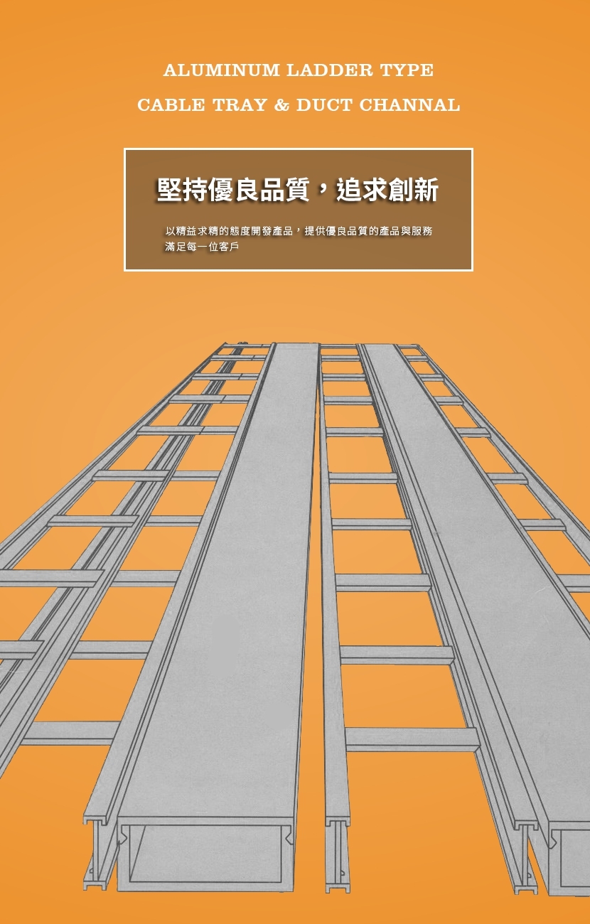 立鈦槽架